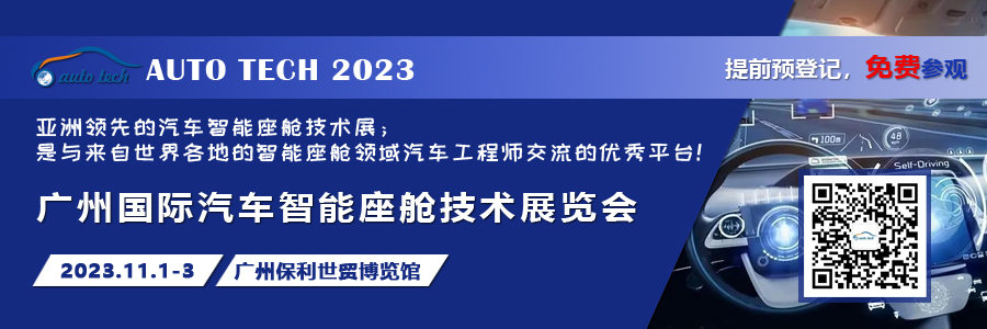 汽车智能座舱技术展（900x300）观众预登记报名.jpg