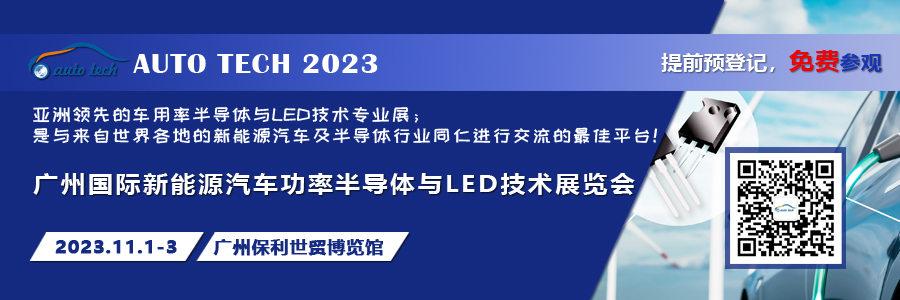 新能源汽车功率半导体展（900x300）提前预登记报名.jpg