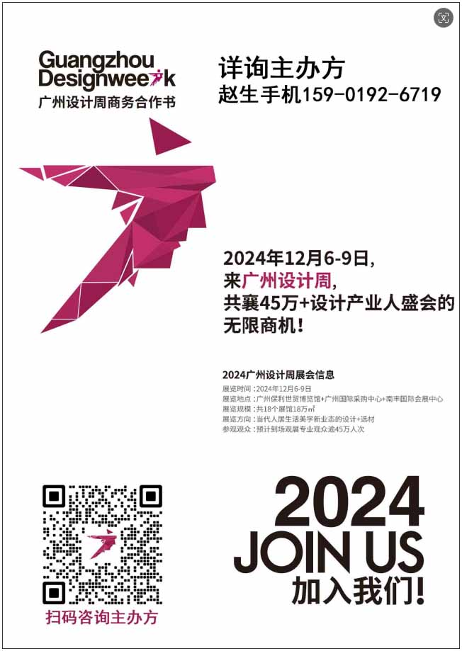 2024广州设计周主办发布超级策展｜来「酒店与新商业空间材艺馆」