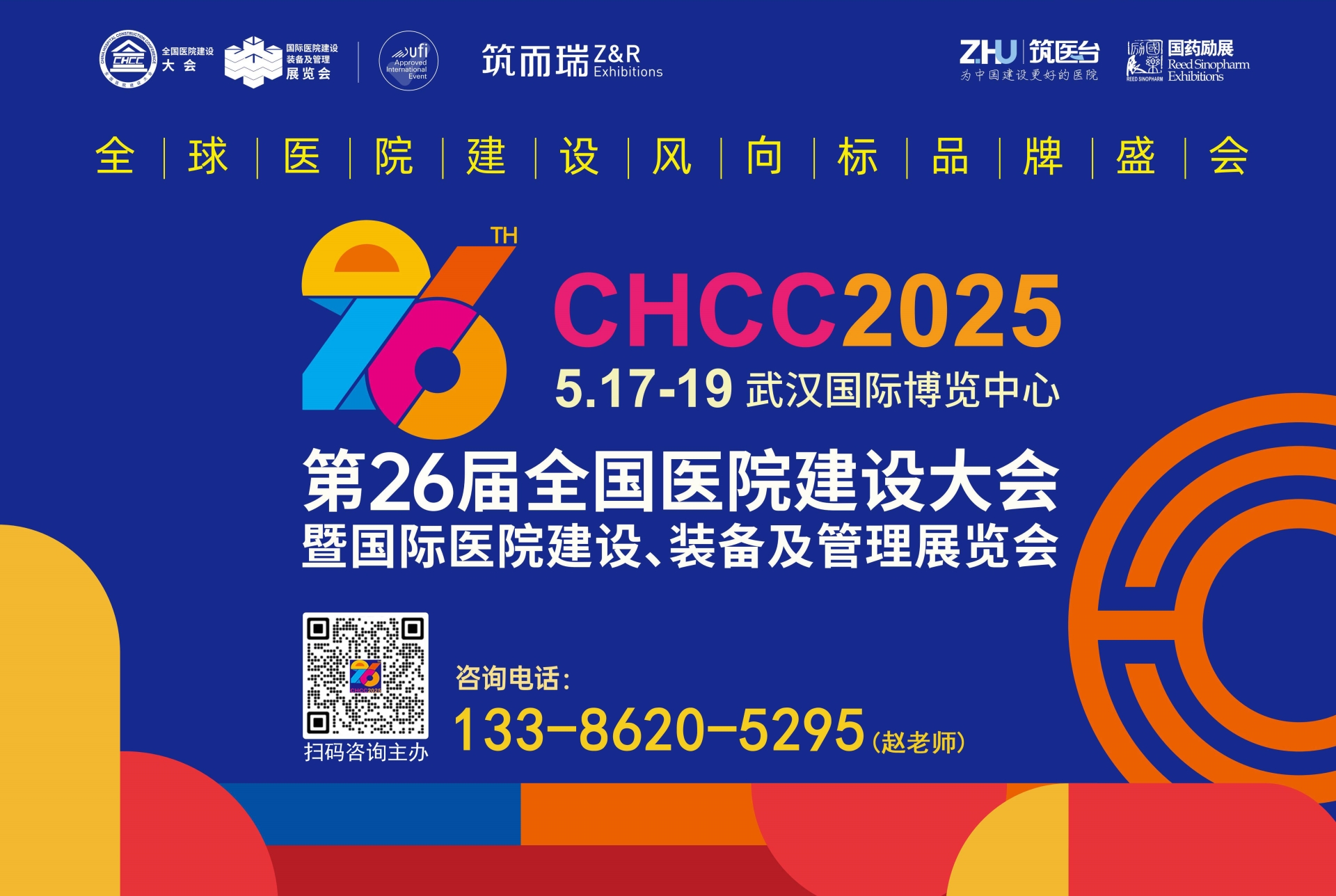 中国医院洁净室洁净门展览会-CHCC2025第26届全国医院建设大会【主办单位】