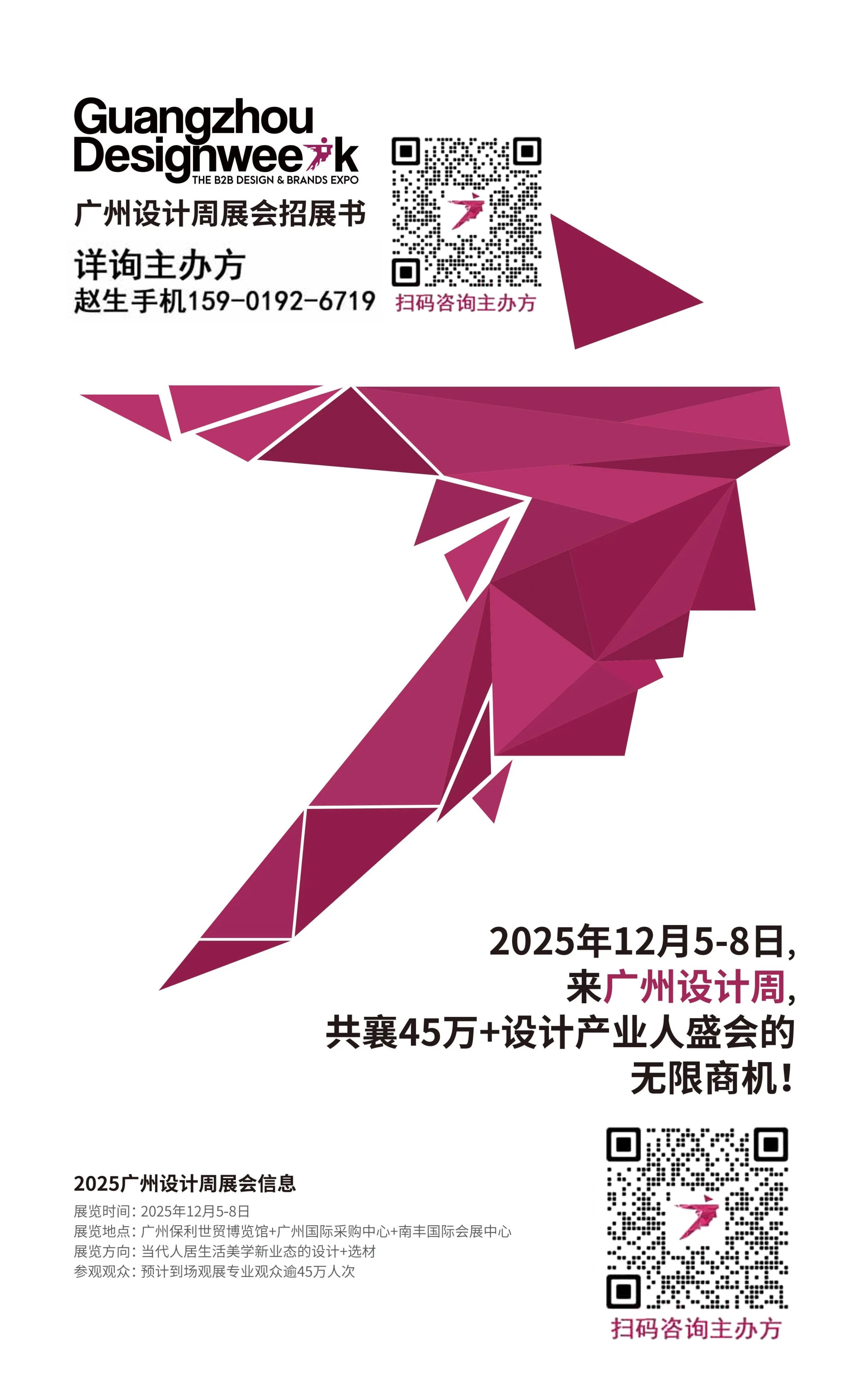 通知！2025广州设计周【高端定制家居展】