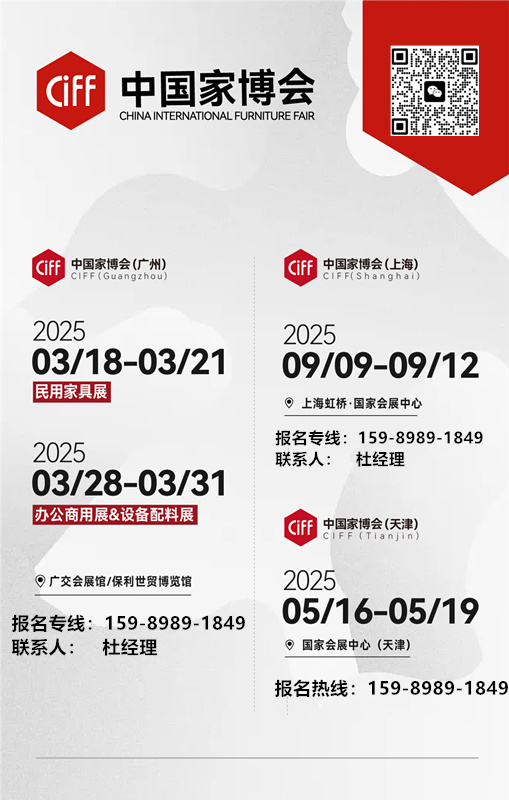 主办方新发布！2025上海家具展【2025国际软体、沙发家具展】CIFF定档：9 月 09 日 - 12 日