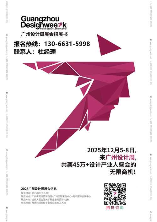 2025广州设计周【喜迎20周年】主办方报名【展馆规划】