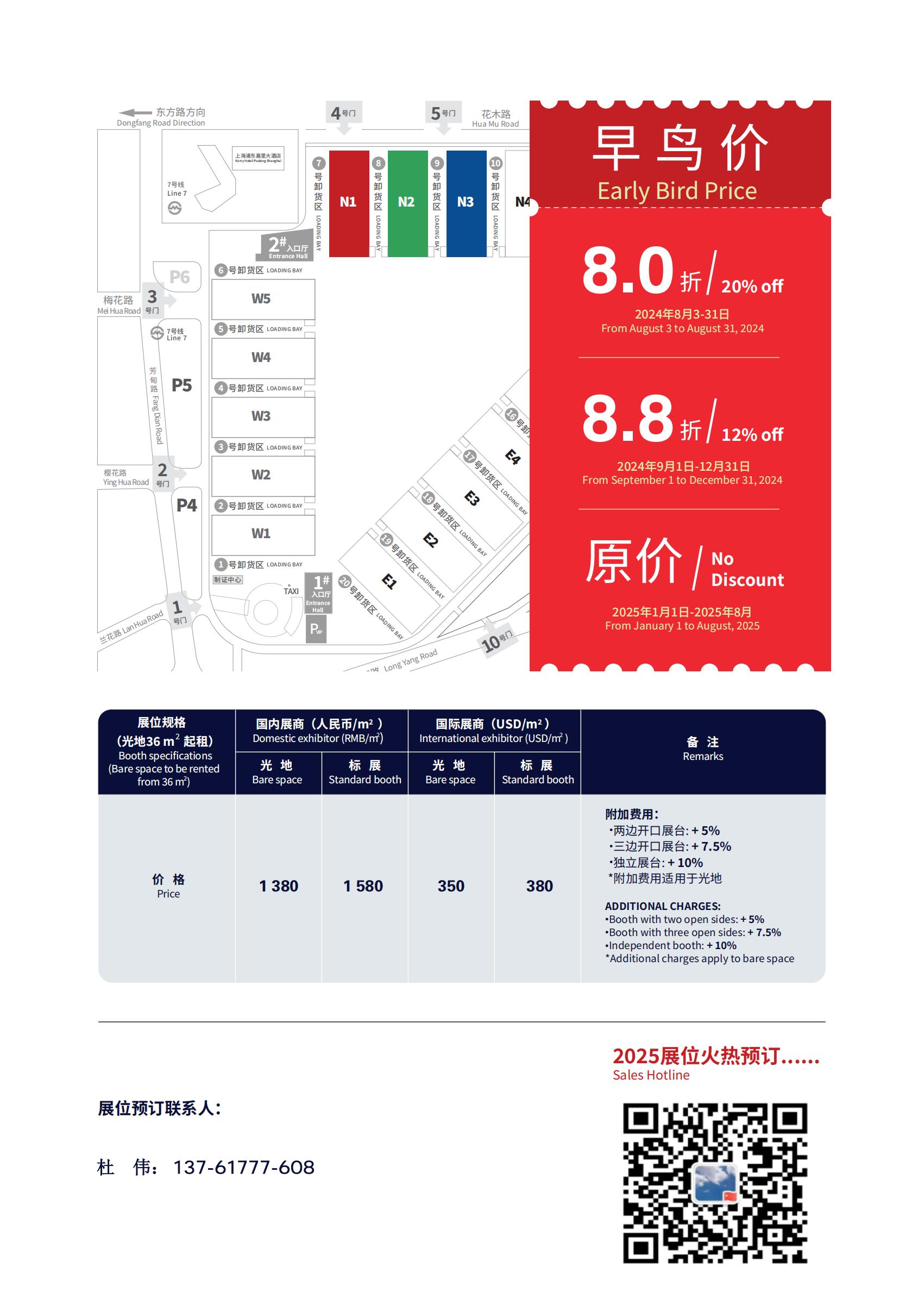 CHINA COATINGS SHOW2025第23届中国国际涂料博览会主办方联系人：杜老师 13761777608（微信同号）