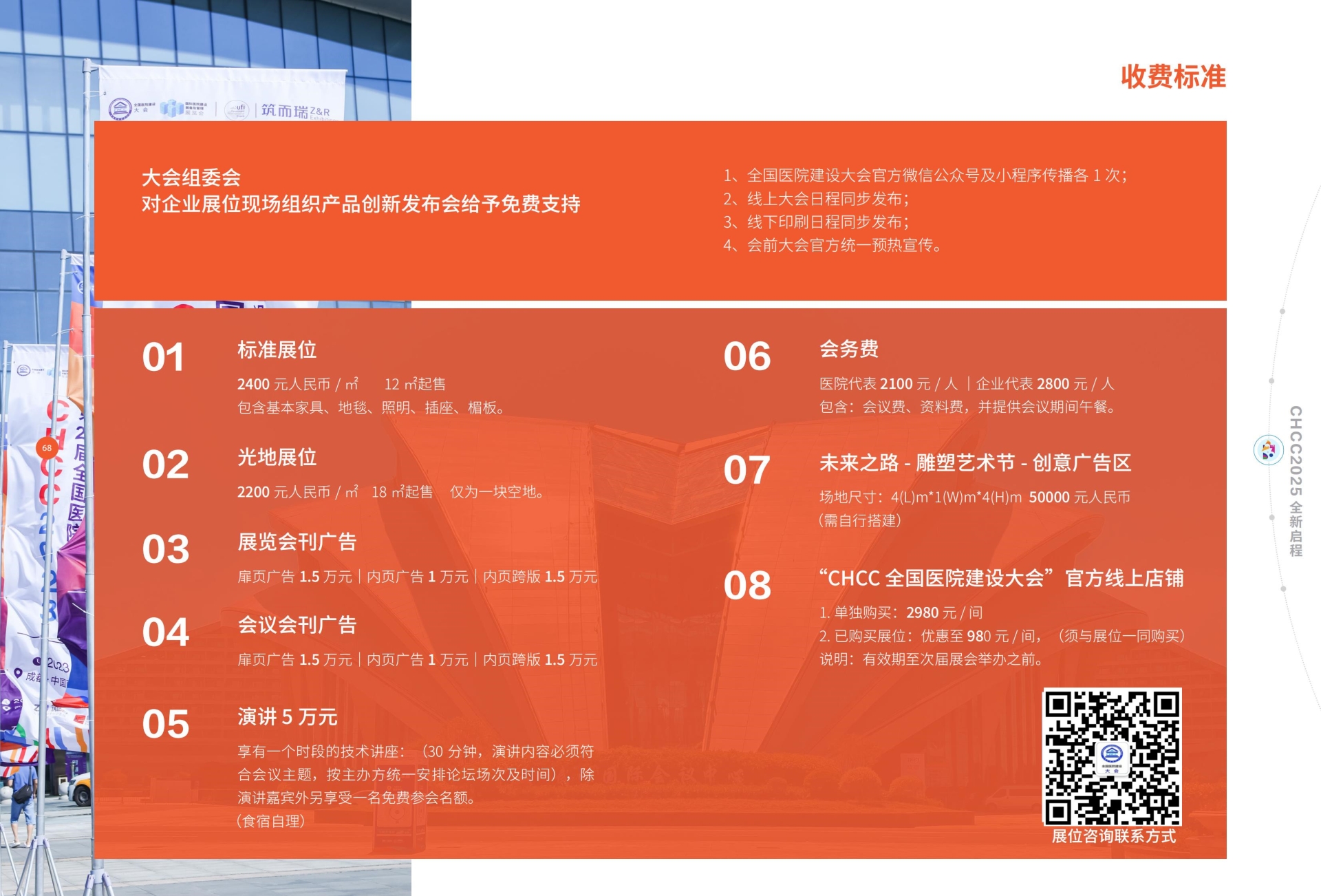 CHCC第 26 届全国医院建设大会暨展览会(CHCC2025)参展商名录公布