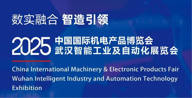 25武汉自动化和机电展时间.png 25武汉自动化和机电展时间.png