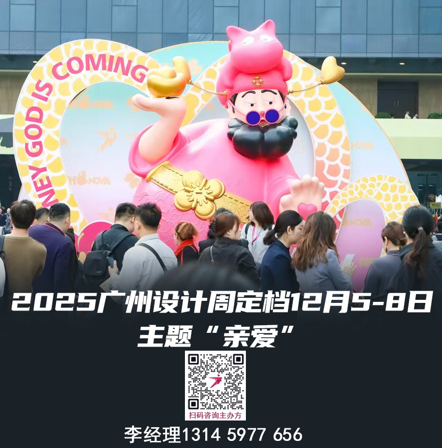 2025广州设计周【广州设计及选材展】 主题：亲爱！欢迎加入！