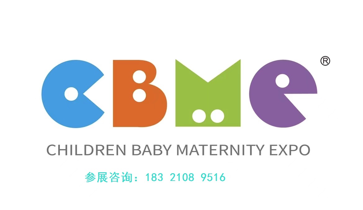2025年上海国际孕婴童展·上海CBME