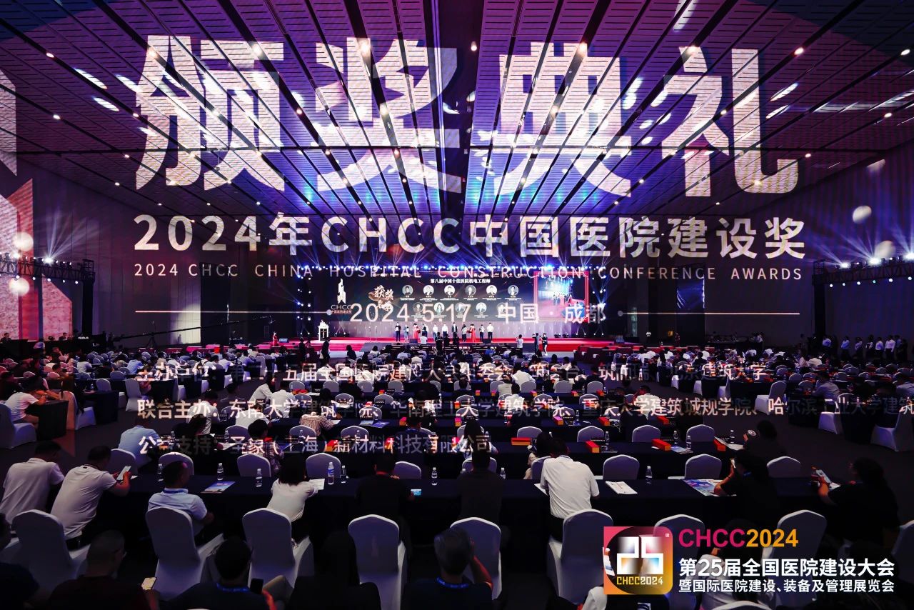 诚邀全国医院基建处、总务处负责人，建筑设计院、水务企业代表莅临CHCC2025全国医院建设大会