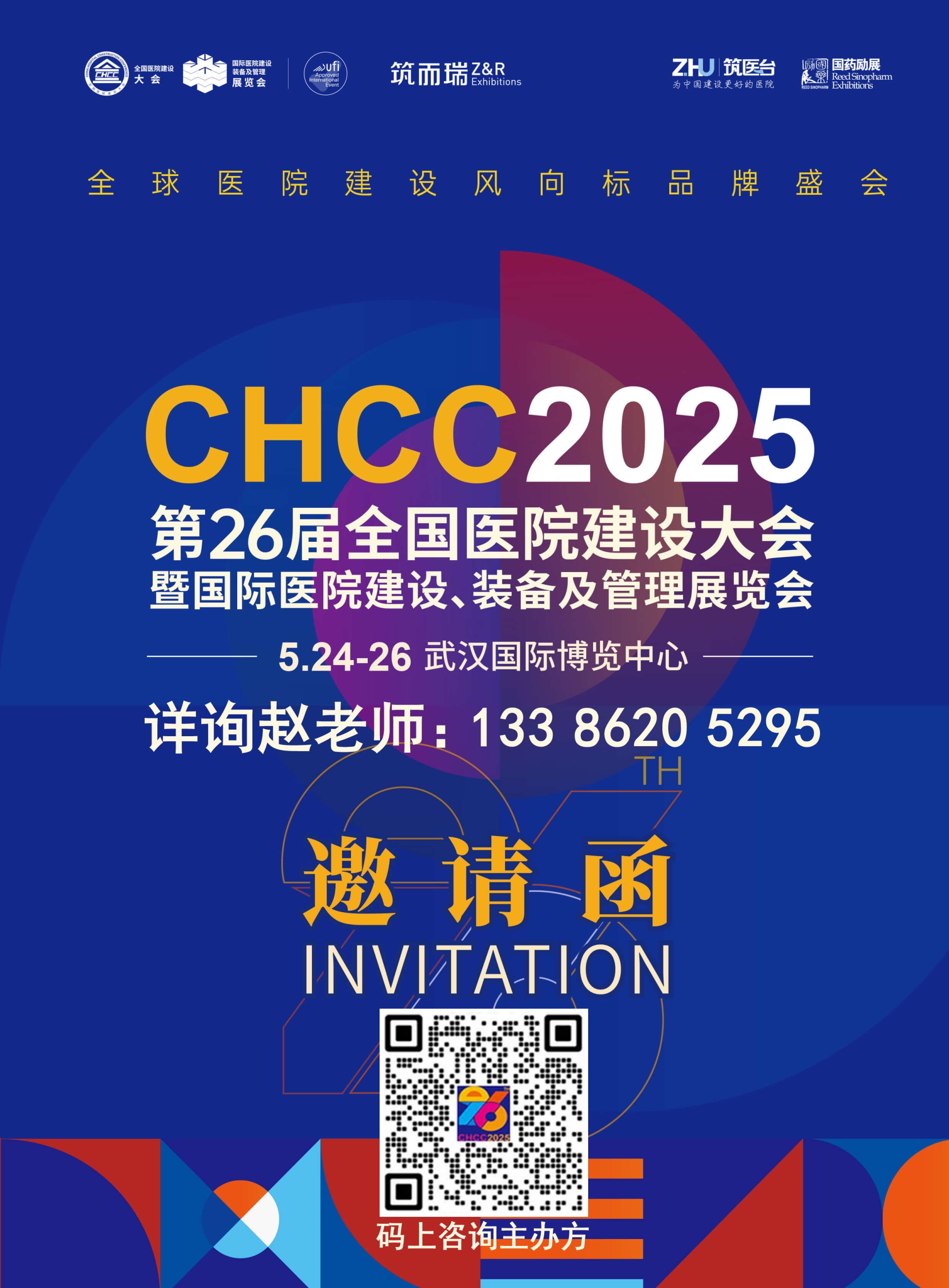 CHCC2025全国医院建设大会权威解读未来医用水系统建设发展新趋势