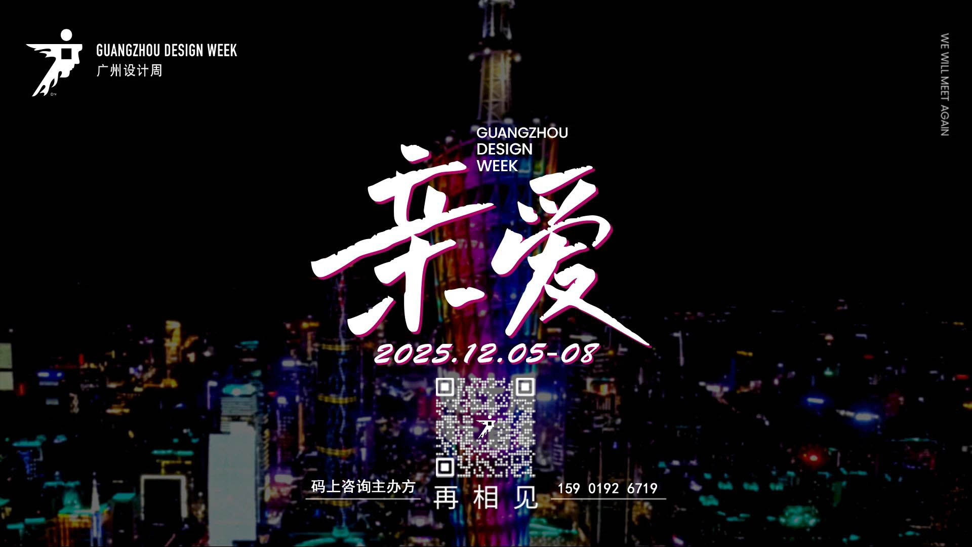 2025广州设计周 红棉设计奖｜对话2024最美意式空间设计奖获奖者！