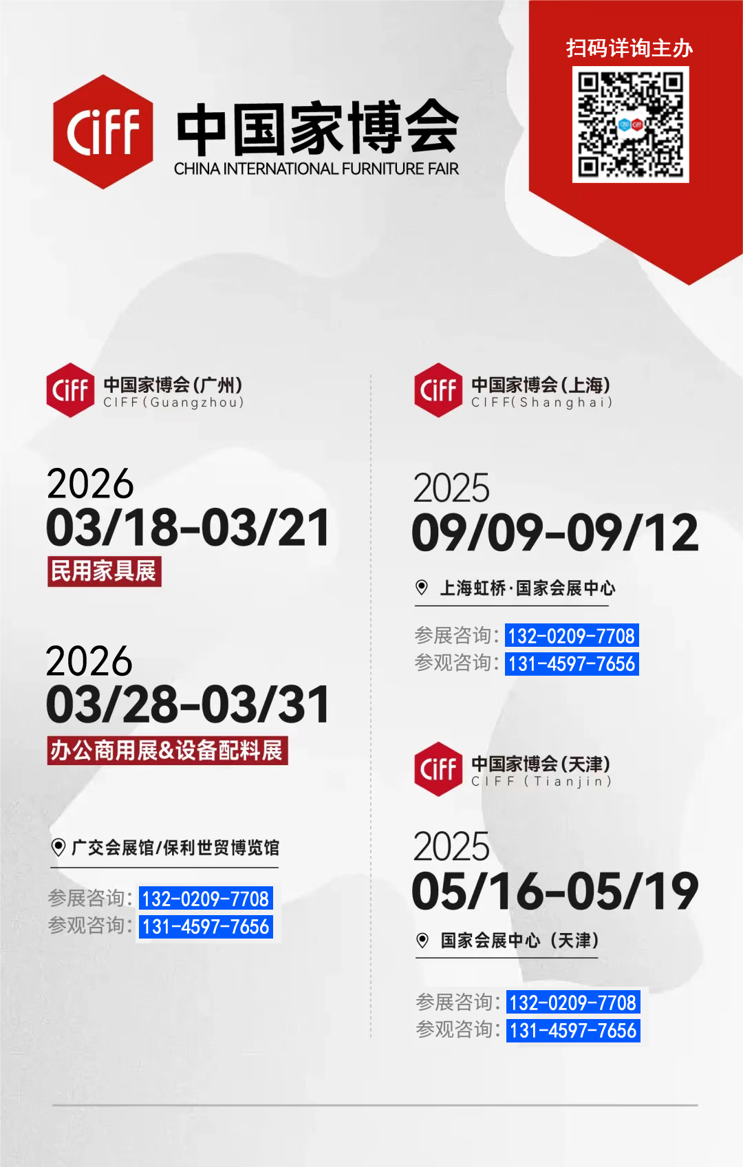 2026第57届中国家博会(广州)-2026广州家具设备展