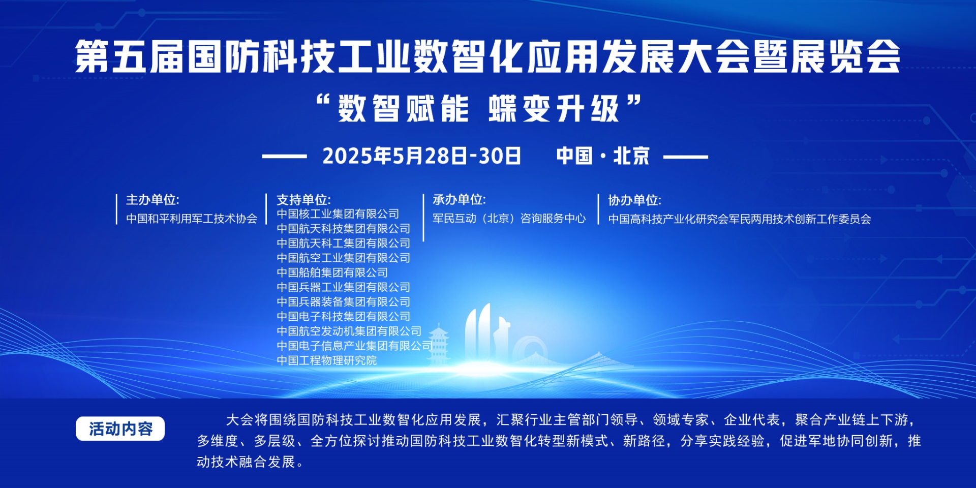 中国和平利用军工技术协会