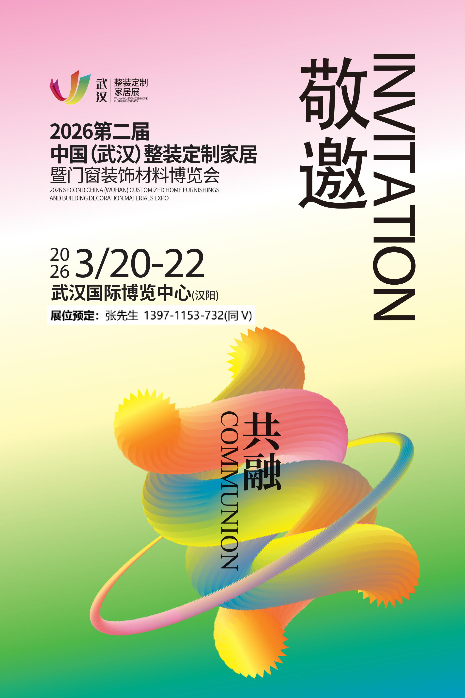 2026武汉整装定制家居暨门窗卫浴厨电建材展会/2026武汉建博会