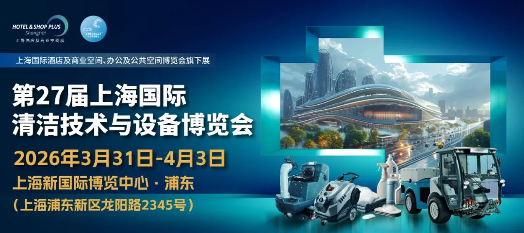 2026年中国（上海）清洁技术博览会CCE