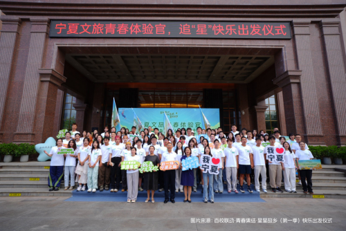 宁夏文旅“青春体验官”第二季上线 报名通道开启！ 即刻叫上你的青春搭子，解锁塞上江南新玩法