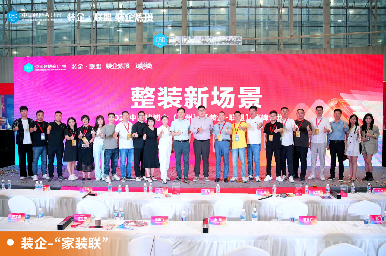 2025中国广州建博会【主办方邀请函】广州家居出海展