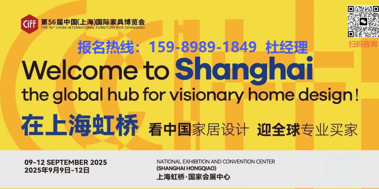 家博会官宣！2025年将在CIFF上海·设计源内，重磅呈现其“大家居”蓝图