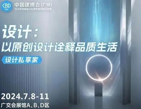 CBD主办方发布！2025第27届广州建博会|广州AI家居设计软件展览会