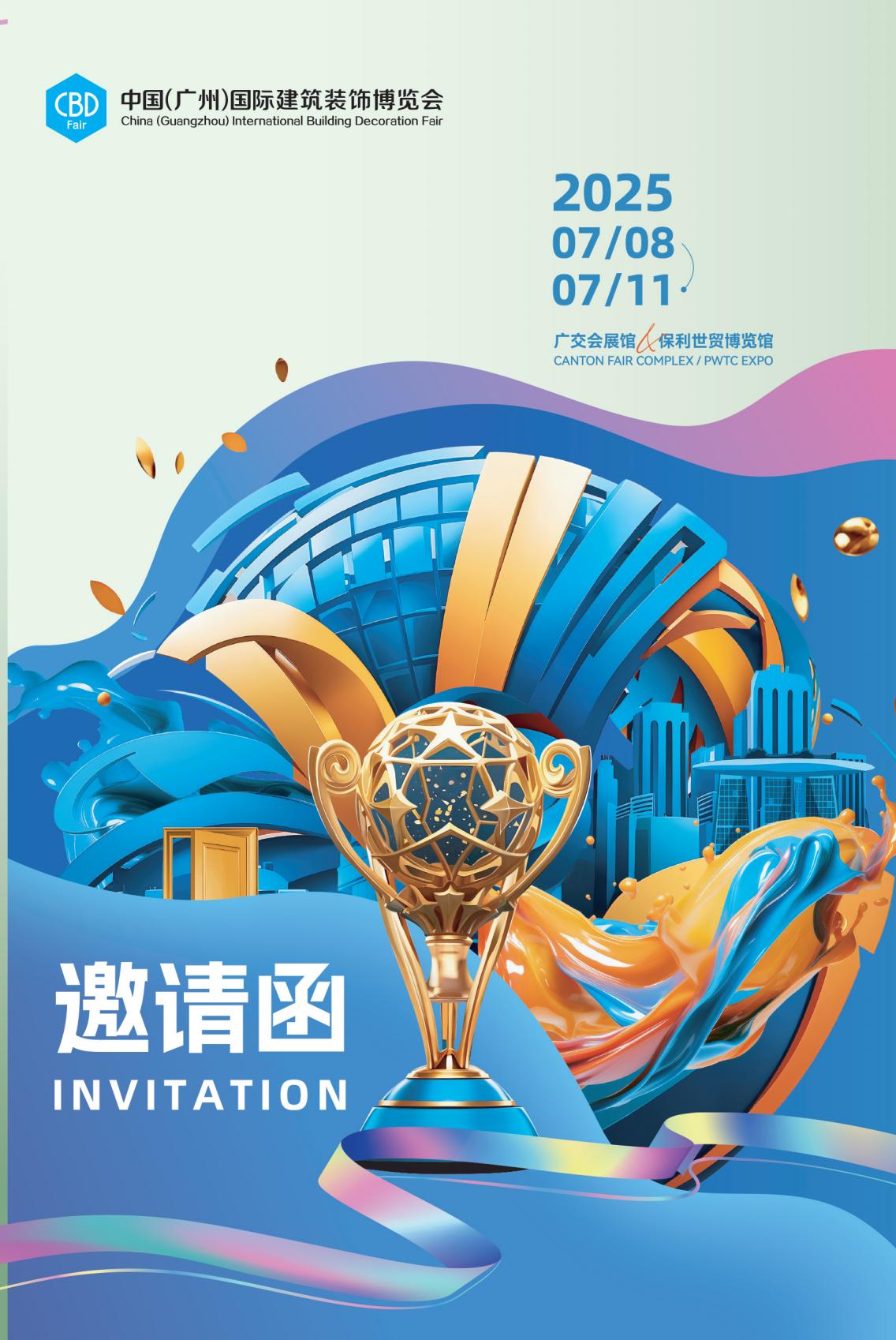 CBD主办方发布！2025第27届广州建博会|智慧节能门窗展展区分布图