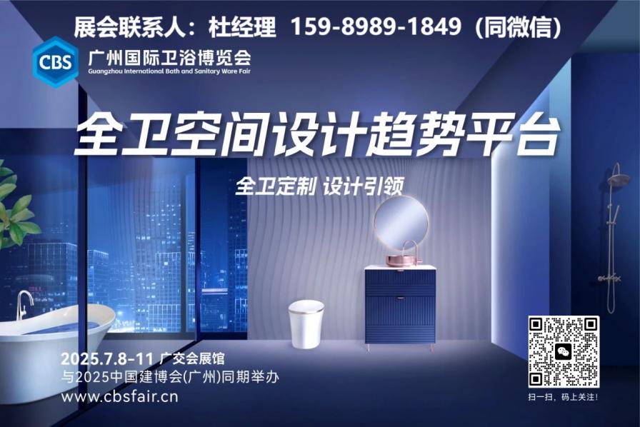 CBD主办方发布！2025第27届广州建博会|广州卫博会展区规划