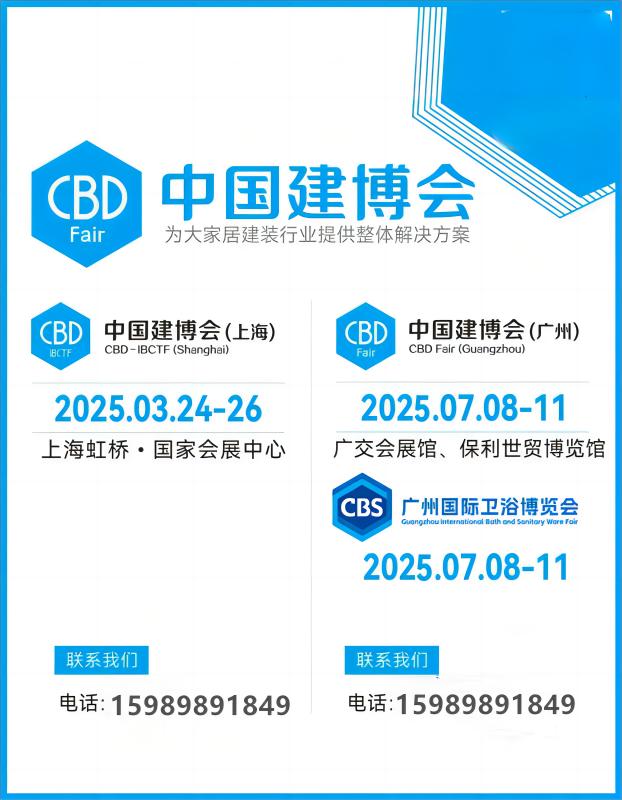 CBD主办方发布！2025第27届中国建博会|广州高端木门展览会
