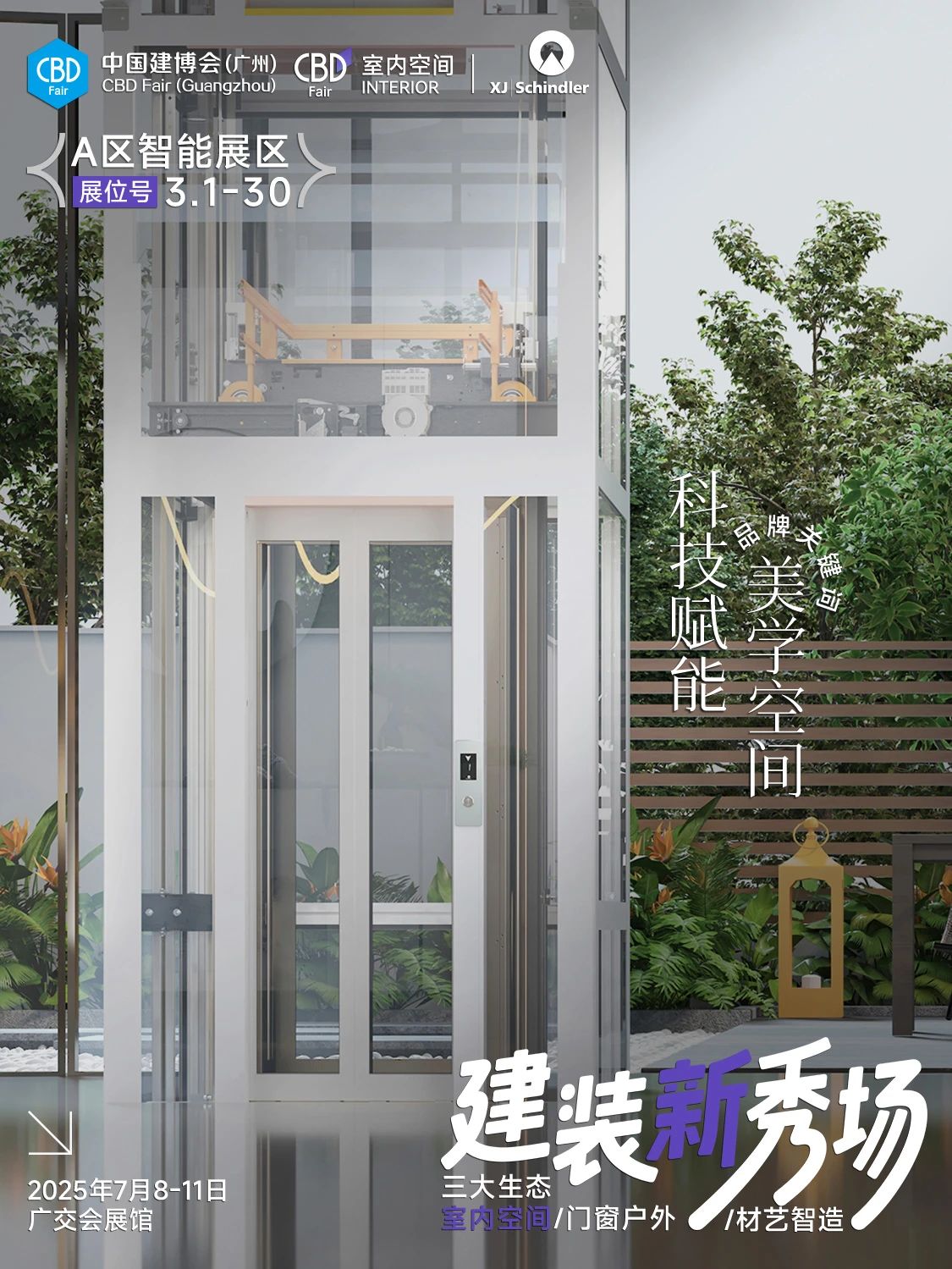 CBD主办方发布！2025第27届广州建博会|广州别墅智能电梯展览会