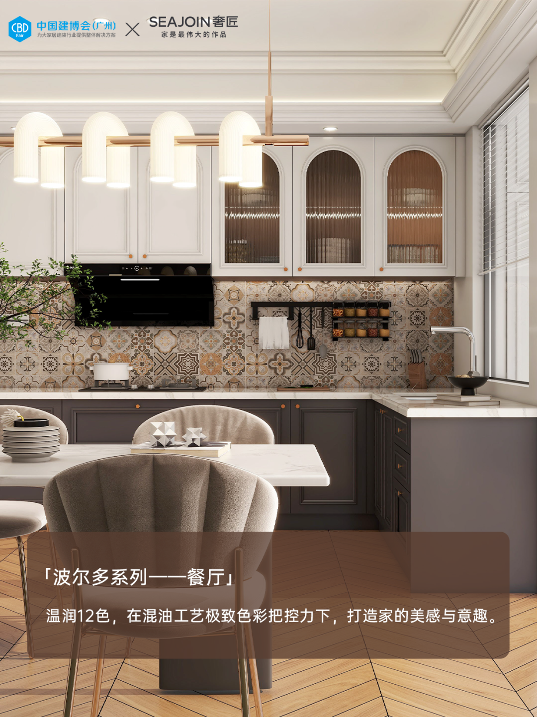 ​主办方报名-CBD2025第27届广州建博会展区规划：【全屋定制展区】