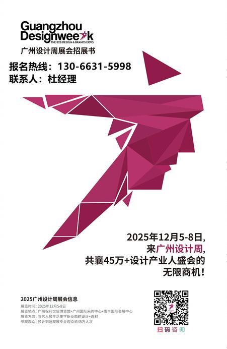 “2025广州设计周”将于12月5-8日开启一场设计盛宴！届时三馆联动，更多内容，更大规模，更富商机！