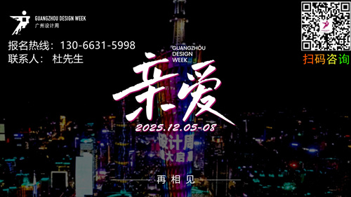 2025广州设计周海外地产展（GPS），展会招商火热进行中！