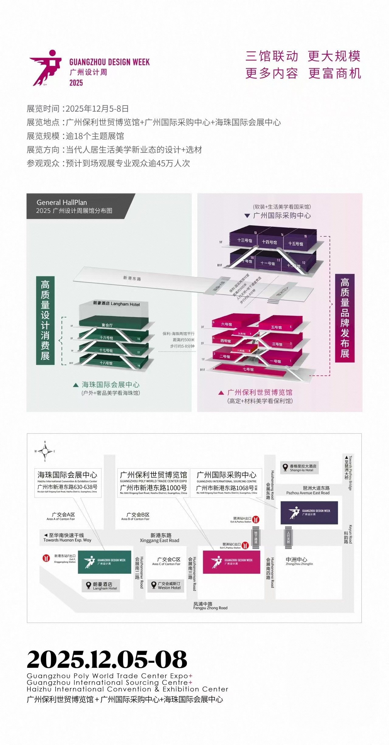 2025广州设计周主题「亲爱」展览规模达18个主题展馆