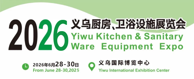 2026义乌国际厨卫展-中国厨卫外贸展