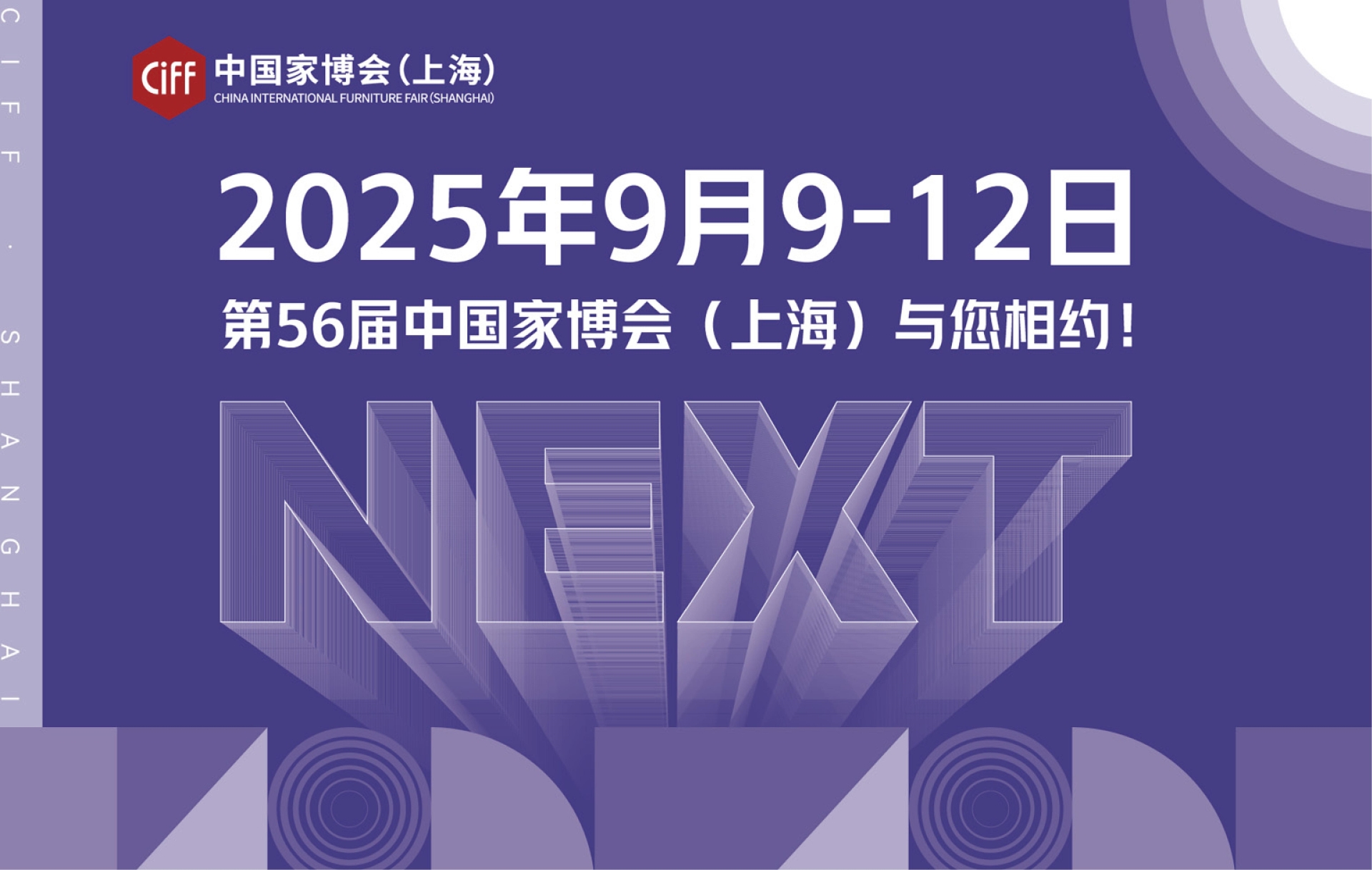2025上海家具展【官方信息】2025上海木工机械展