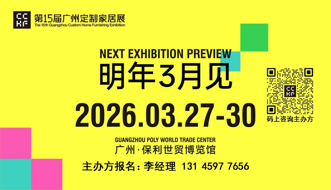官宣！2026广州定制家居及定制门墙柜展【新规划】