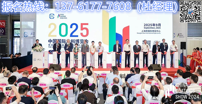 官方发布《2026上海|第24届中国国际涂料博览会》全国报名热线