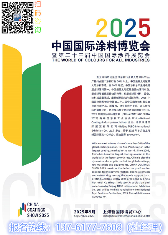主办新发布：2026上海国际涂料博览会【举办时间及展馆】
