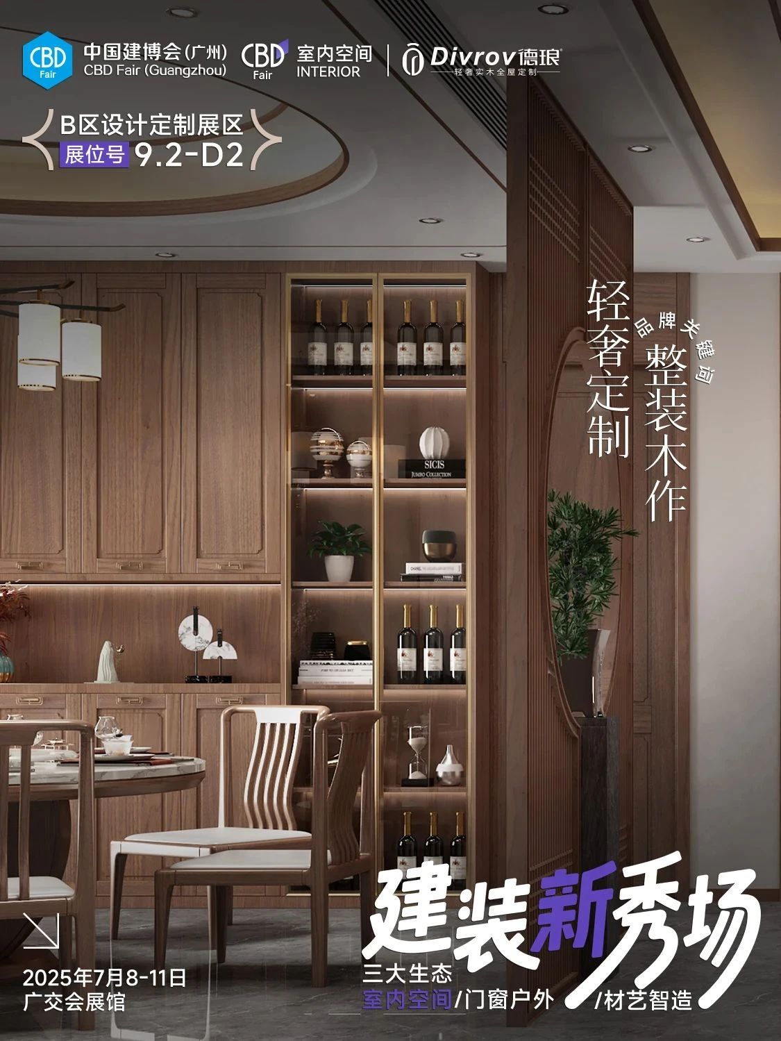 ​官方发布《2026广州|第28届广州国际整装木作博览会》全国报名热线