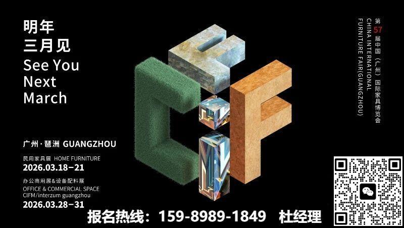 CIFF邀请函|2026广州家博会（广州家具展）展会介绍