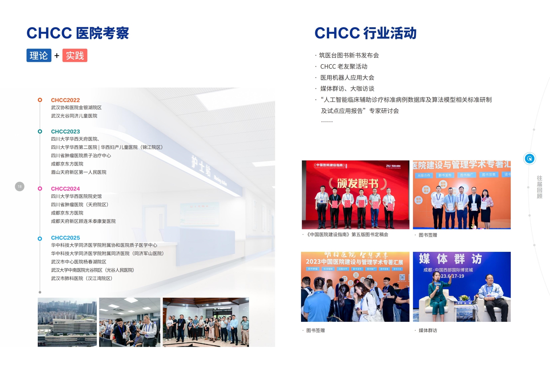 2026全国医院建设大会CHCC第27届国际医院门展|2026年5月相聚天津！