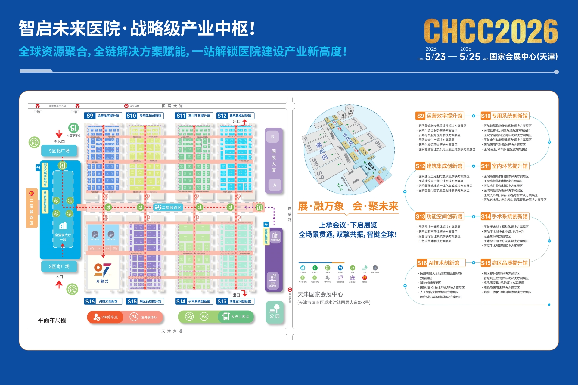 2026第27届全国医院建设大会暨医用分子筛制氧系统​展览会【时间及展区规划】
