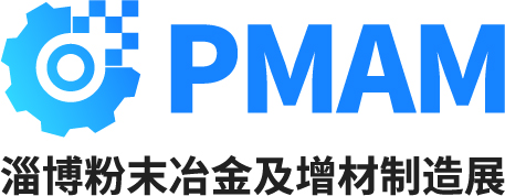 2026淄博国际粉末冶金暨增材制造展重磅来袭！