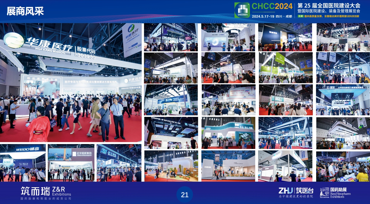 CHCC2026天津医疗快速式全自动清洗消毒器展|第27届全国医院建设大会报名通知