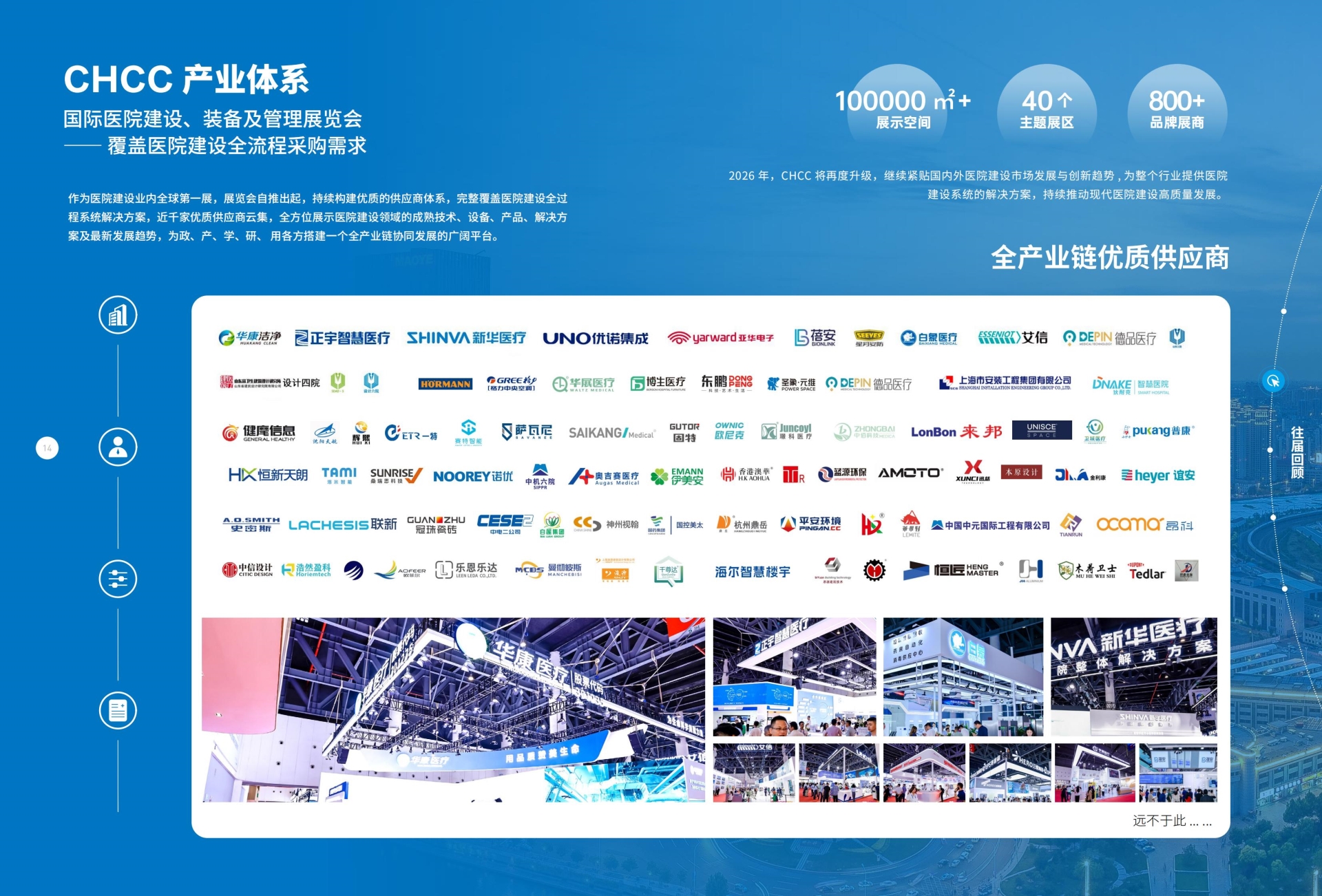 2026第二十七届全国医院建设大会暨展览会：医疗洗消追溯系统展