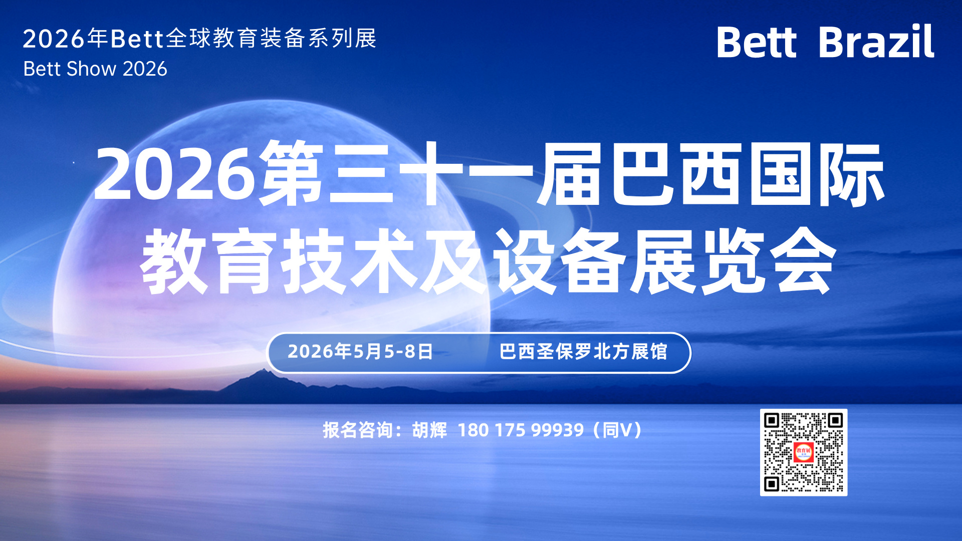 巴西展邀请函-专用横版.jpg