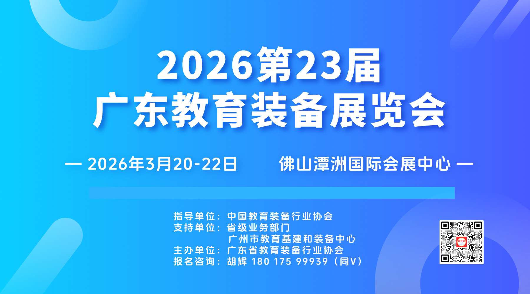 广东展邀请函-专用横版.jpg