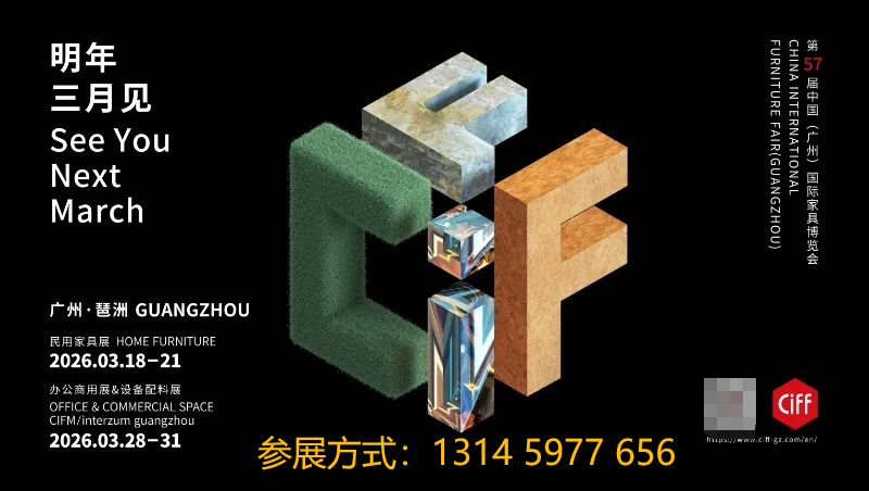 welcome2026广州民用家具暨两厅家具展览会【主办信息网站】
