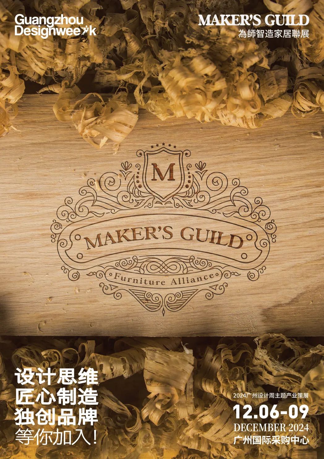 展前预览《2025广州设计周智能家居展》全案选材全链品类，12月5-8日广州见！