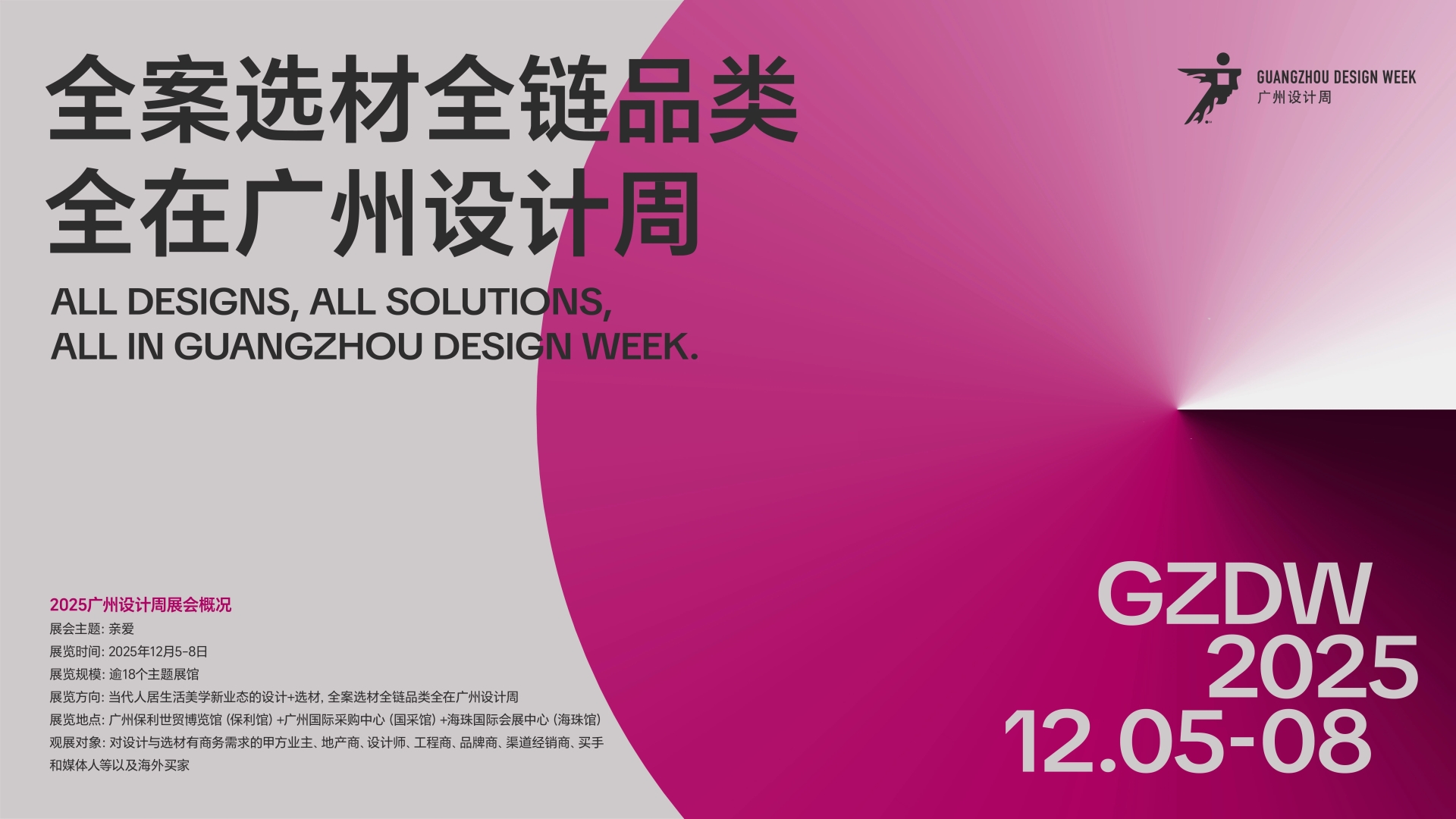 2026广州设计周｜2026中国设计产业第一展（广州智能音响展览会）报名电话