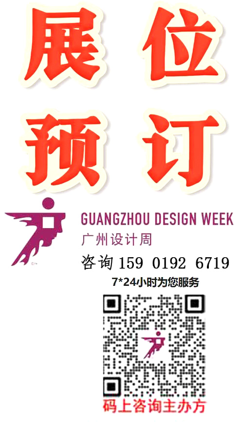 超级策展｜2026广州设计周「全屋整装设计展」