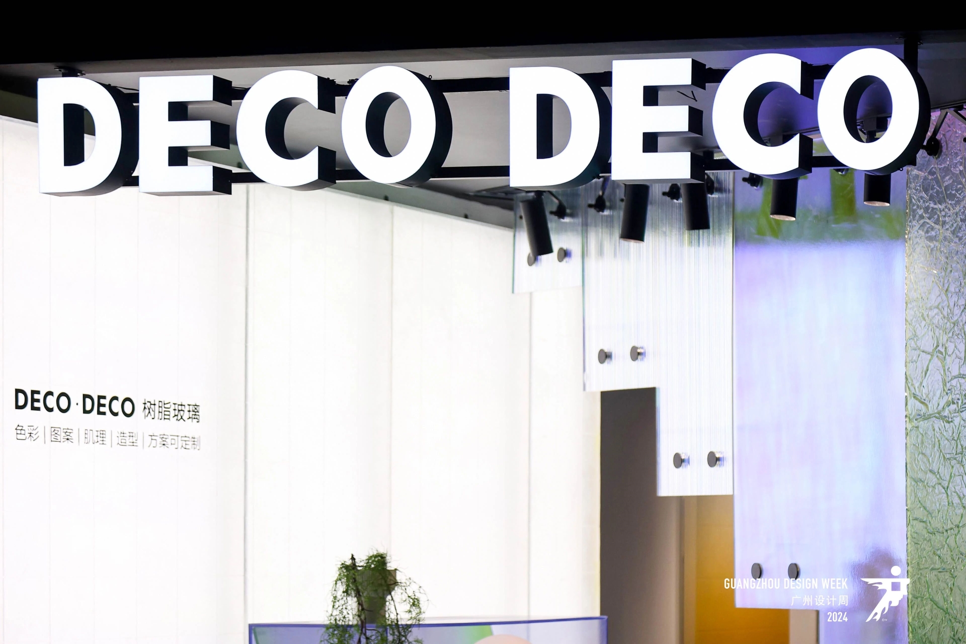 树脂玻璃展|2026广州设计周官网推荐「DECO·DECO树脂玻璃」